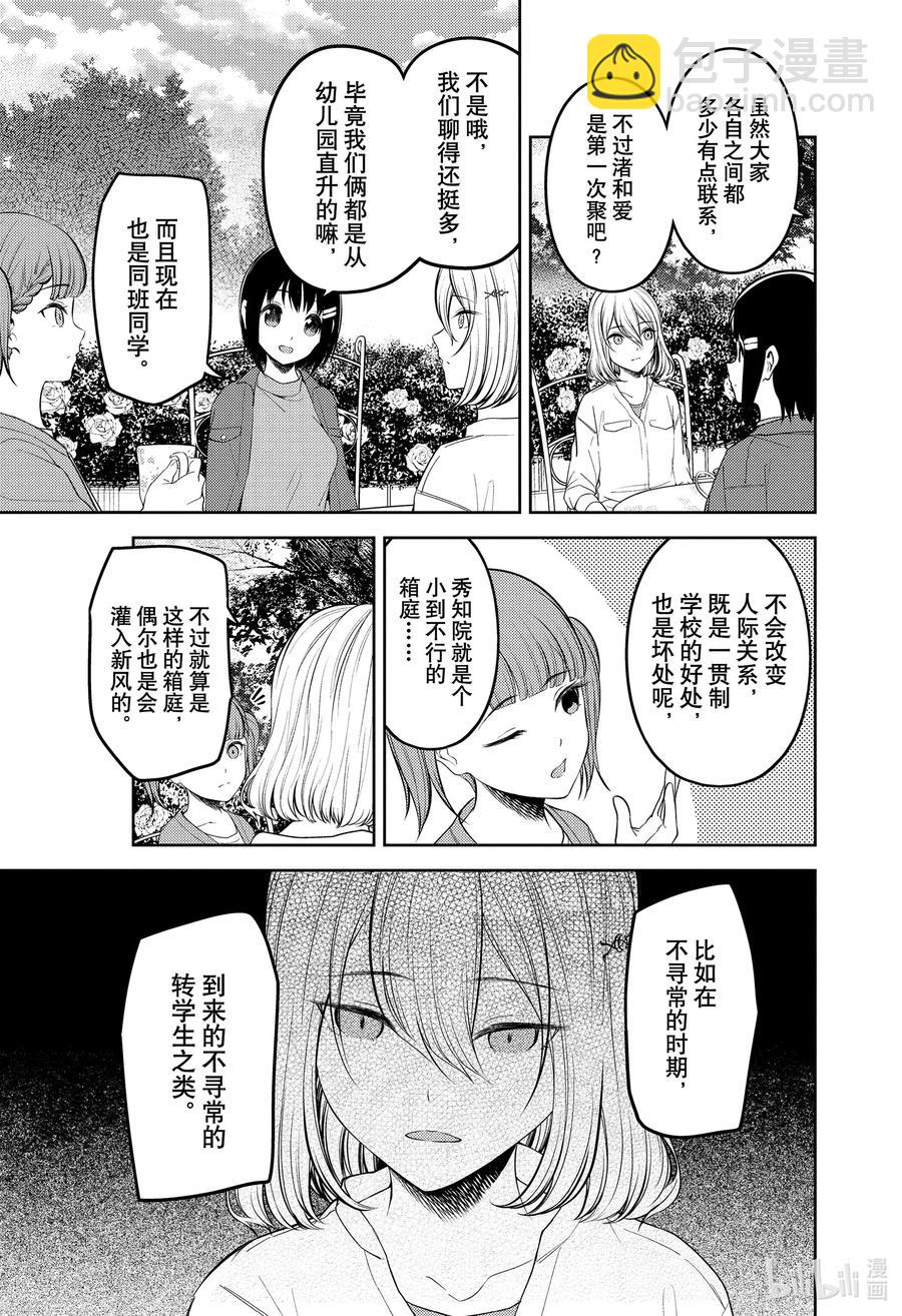 🍹辉夜大小姐想让我告白 -天才们的恋爱头脑战- 216 216 第3页