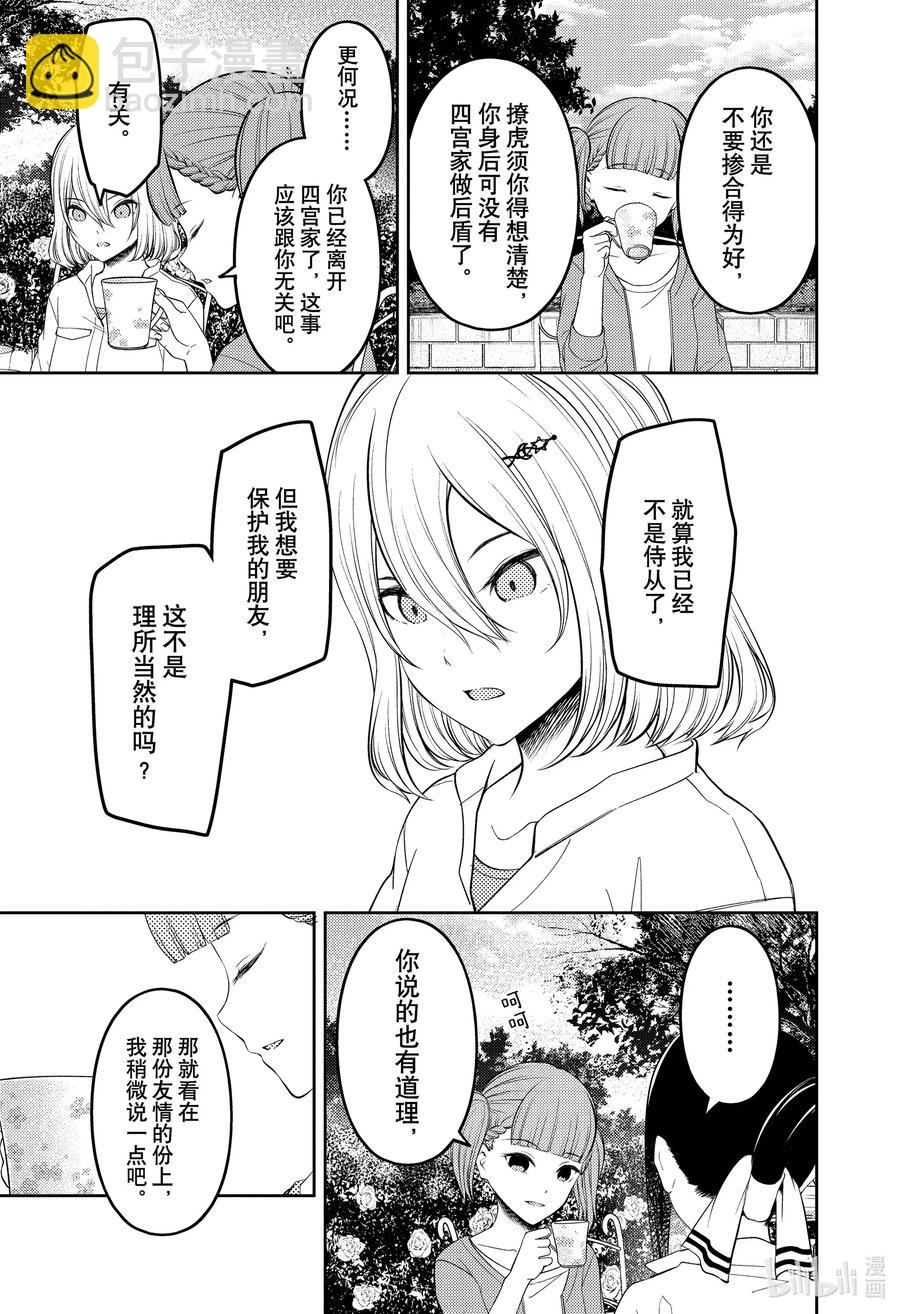 🍹辉夜大小姐想让我告白 -天才们的恋爱头脑战- 216 216 第5页