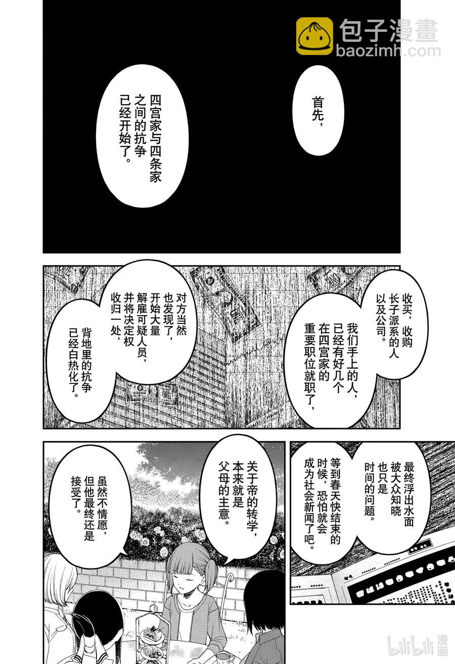 🍹辉夜大小姐想让我告白 -天才们的恋爱头脑战- 216 216 第6页