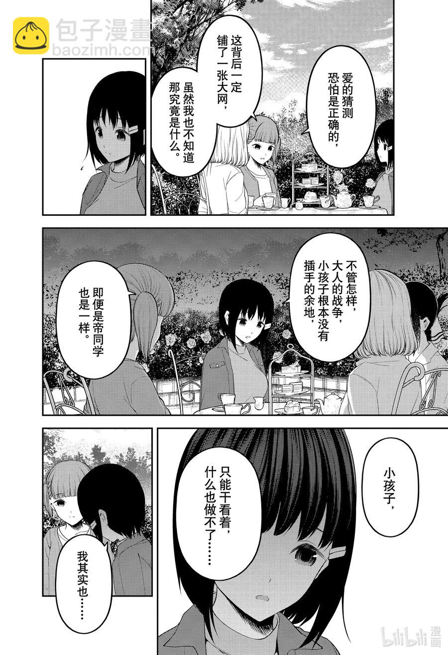 🍹辉夜大小姐想让我告白 -天才们的恋爱头脑战- 216 216 第8页