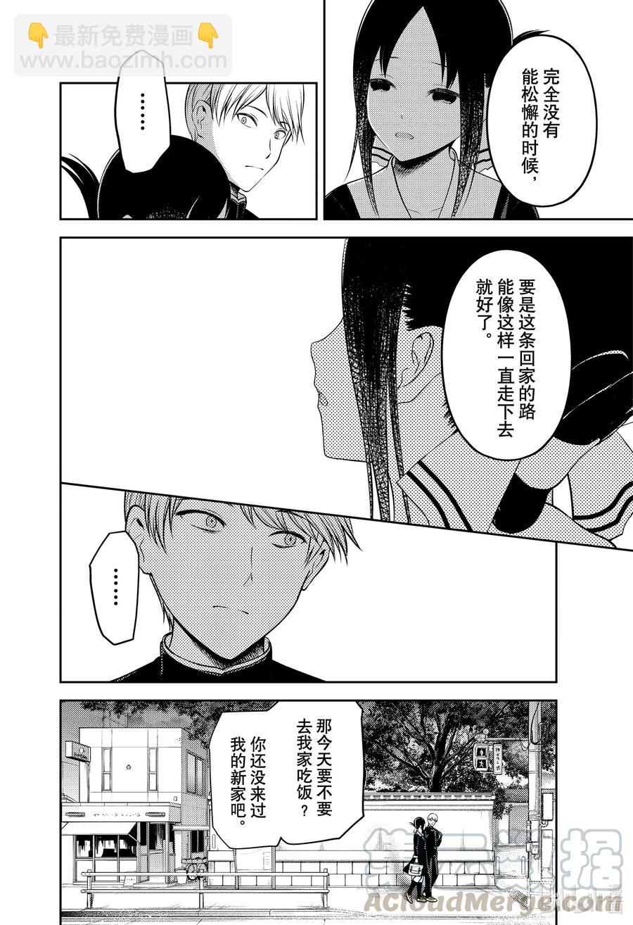 🍹辉夜大小姐想让我告白 -天才们的恋爱头脑战- 218 218 第10页