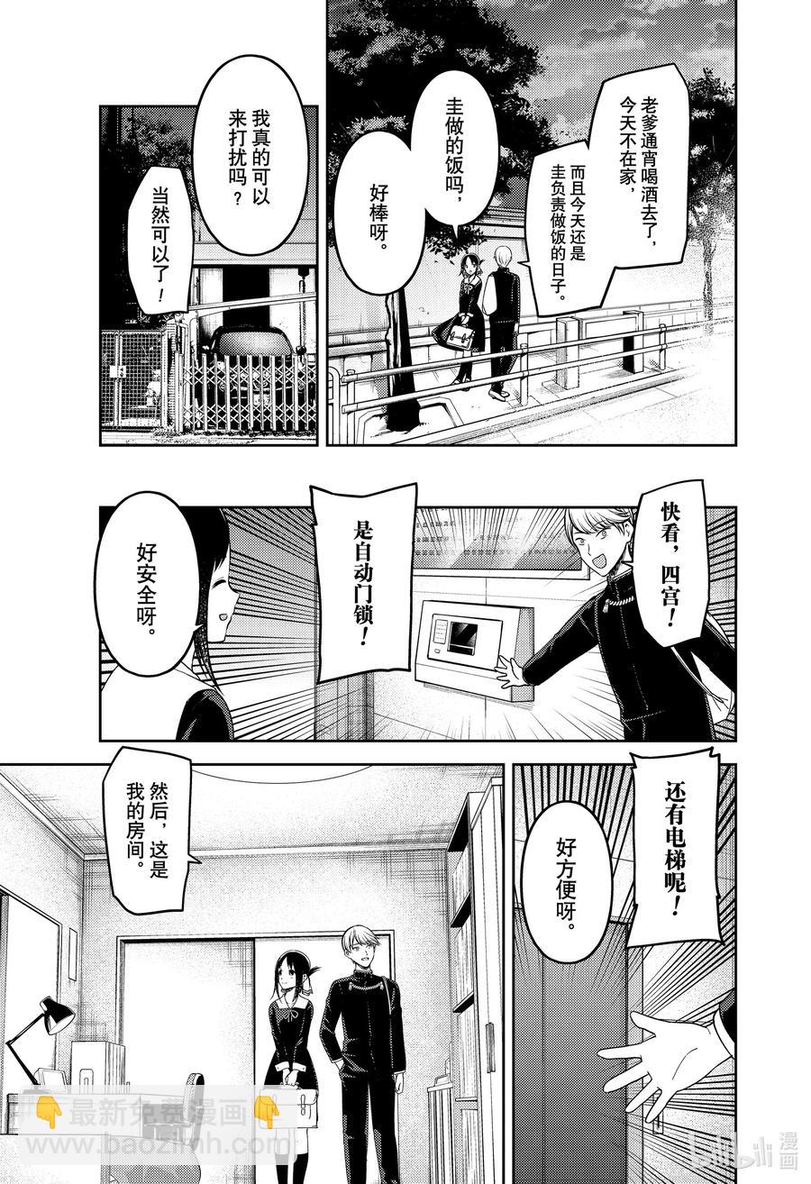 🍹辉夜大小姐想让我告白 -天才们的恋爱头脑战- 218 218 第11页