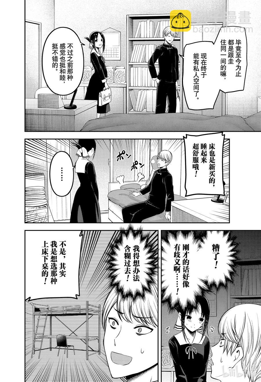 🍹辉夜大小姐想让我告白 -天才们的恋爱头脑战- 218 218 第12页