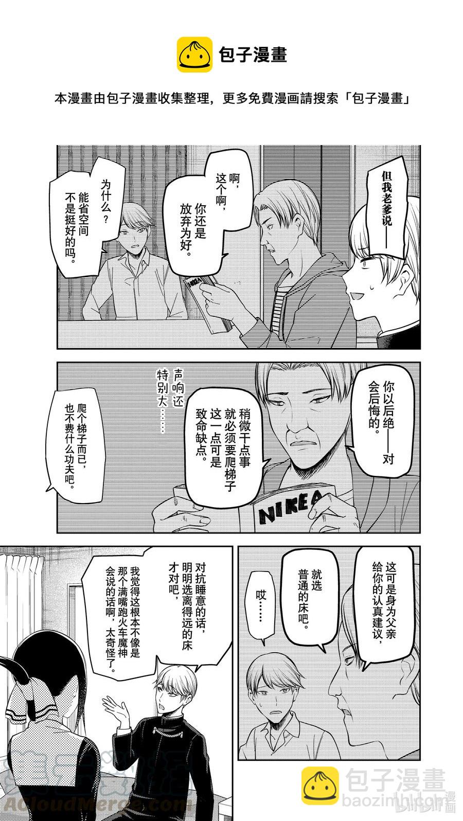 🍹辉夜大小姐想让我告白 -天才们的恋爱头脑战- 218 218 第13页