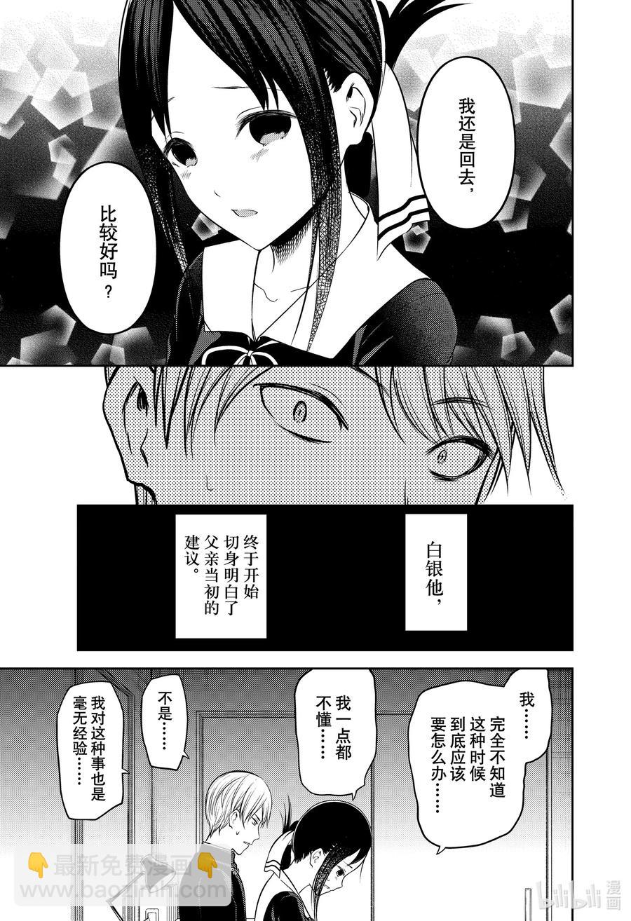 🍹辉夜大小姐想让我告白 -天才们的恋爱头脑战- 218 218 第17页