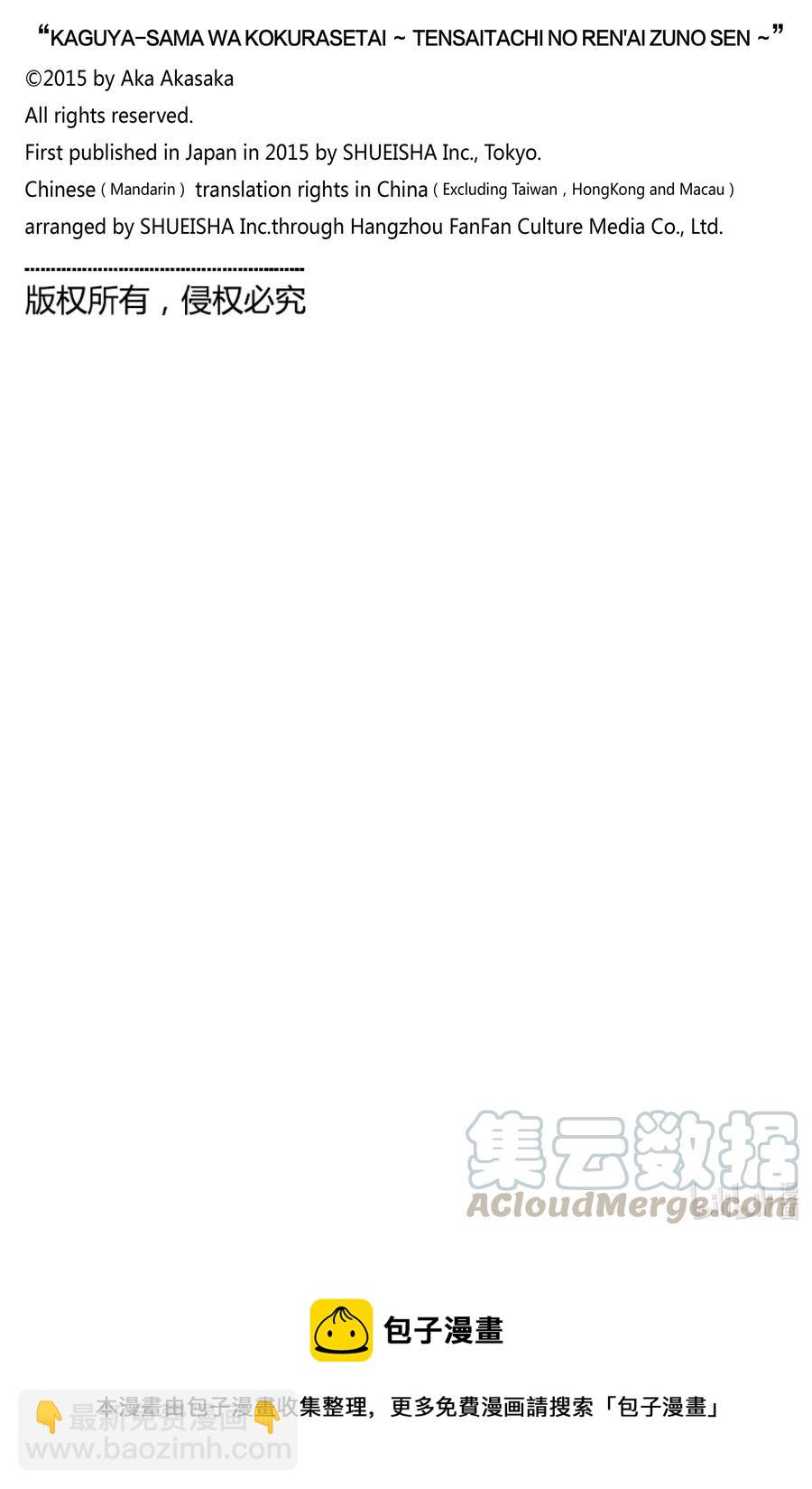 🍹辉夜大小姐想让我告白 -天才们的恋爱头脑战- 218 218 第19页