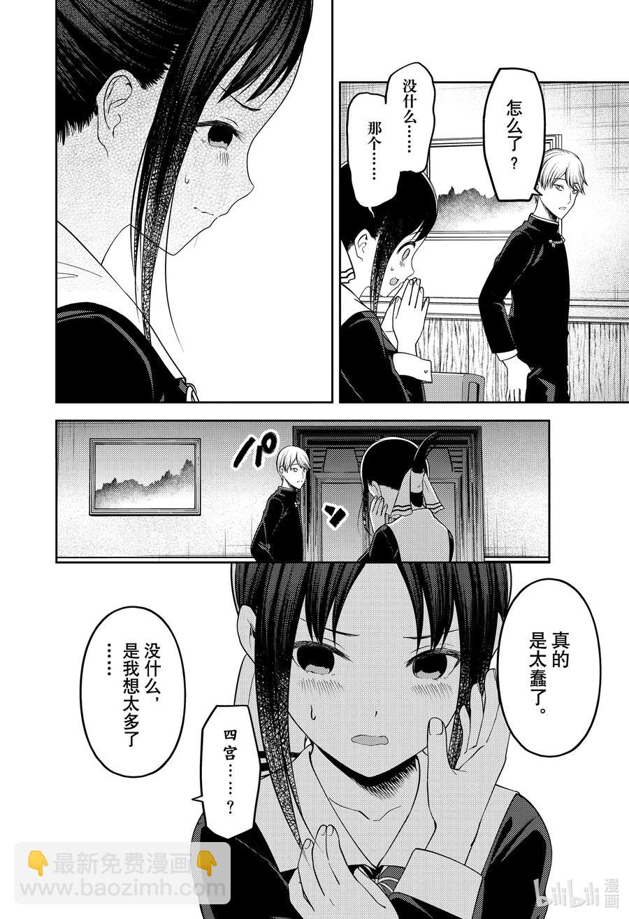 🍹辉夜大小姐想让我告白 -天才们的恋爱头脑战- 218 218 第2页