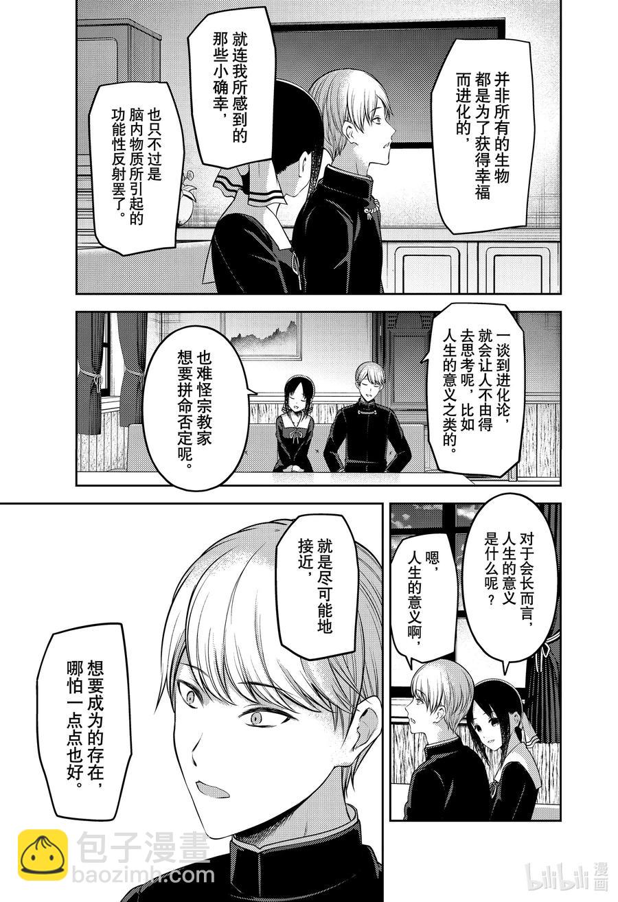 🍹辉夜大小姐想让我告白 -天才们的恋爱头脑战- 218 218 第5页