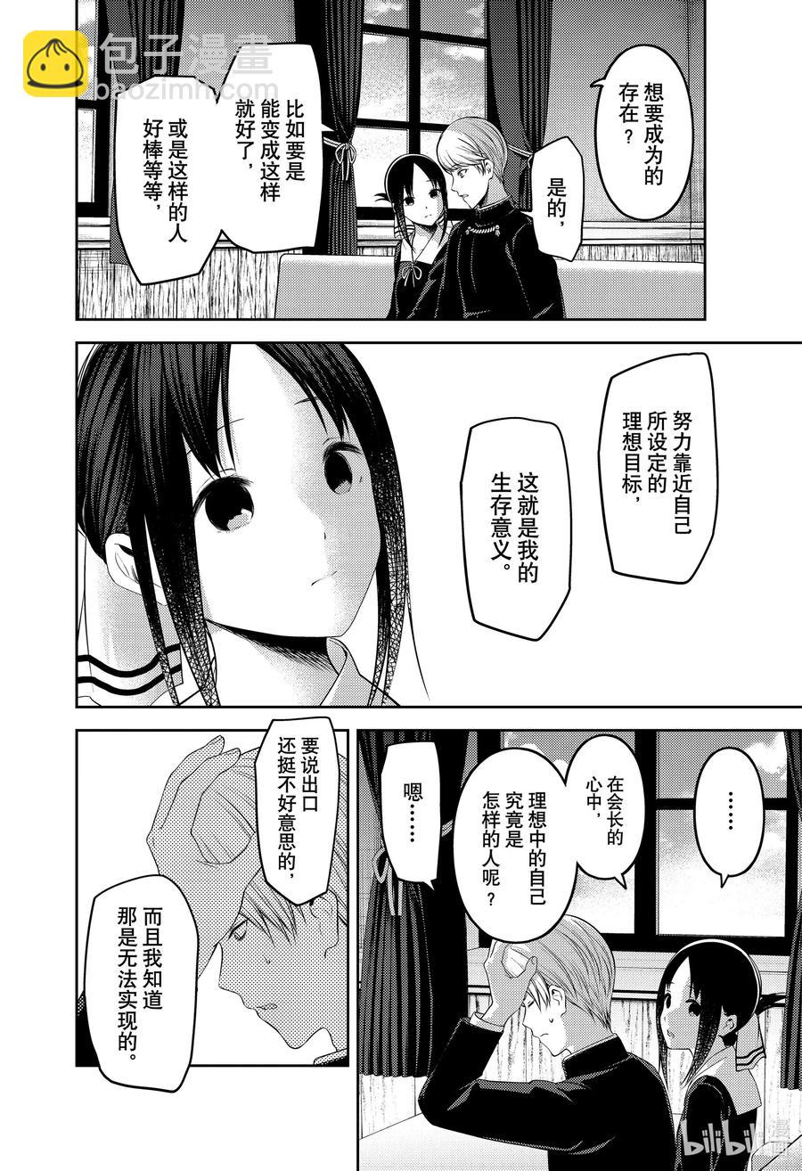 🍹辉夜大小姐想让我告白 -天才们的恋爱头脑战- 218 218 第6页