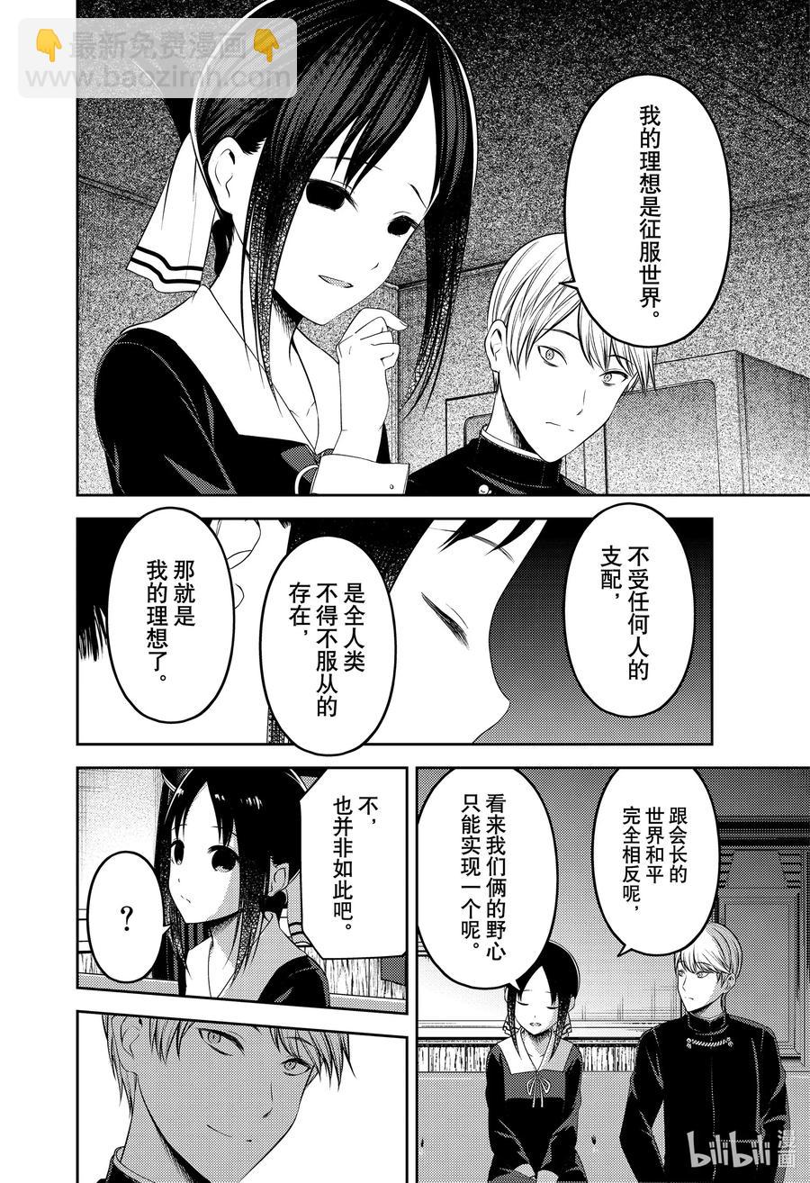 🍹辉夜大小姐想让我告白 -天才们的恋爱头脑战- 218 218 第8页