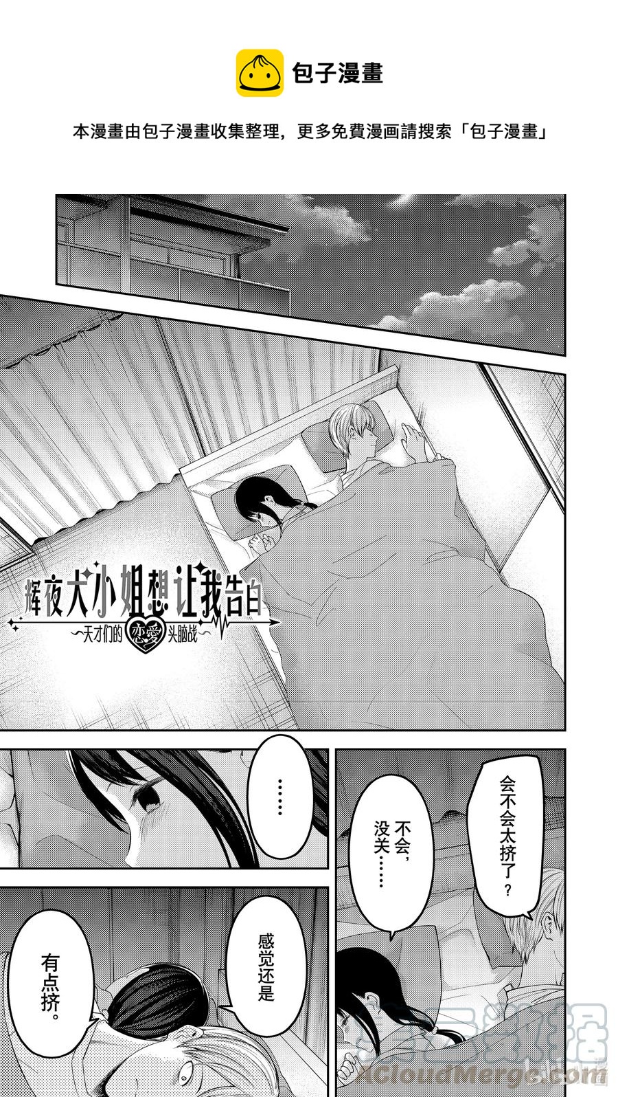 🍹辉夜大小姐想让我告白 -天才们的恋爱头脑战- 220 220 第1页