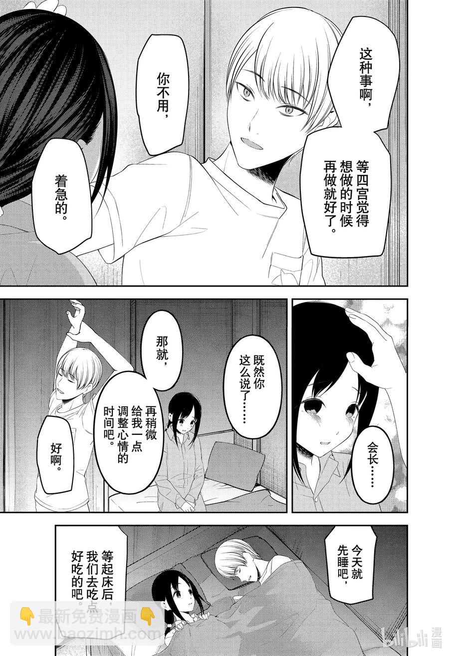 🍹辉夜大小姐想让我告白 -天才们的恋爱头脑战- 220 220 第15页