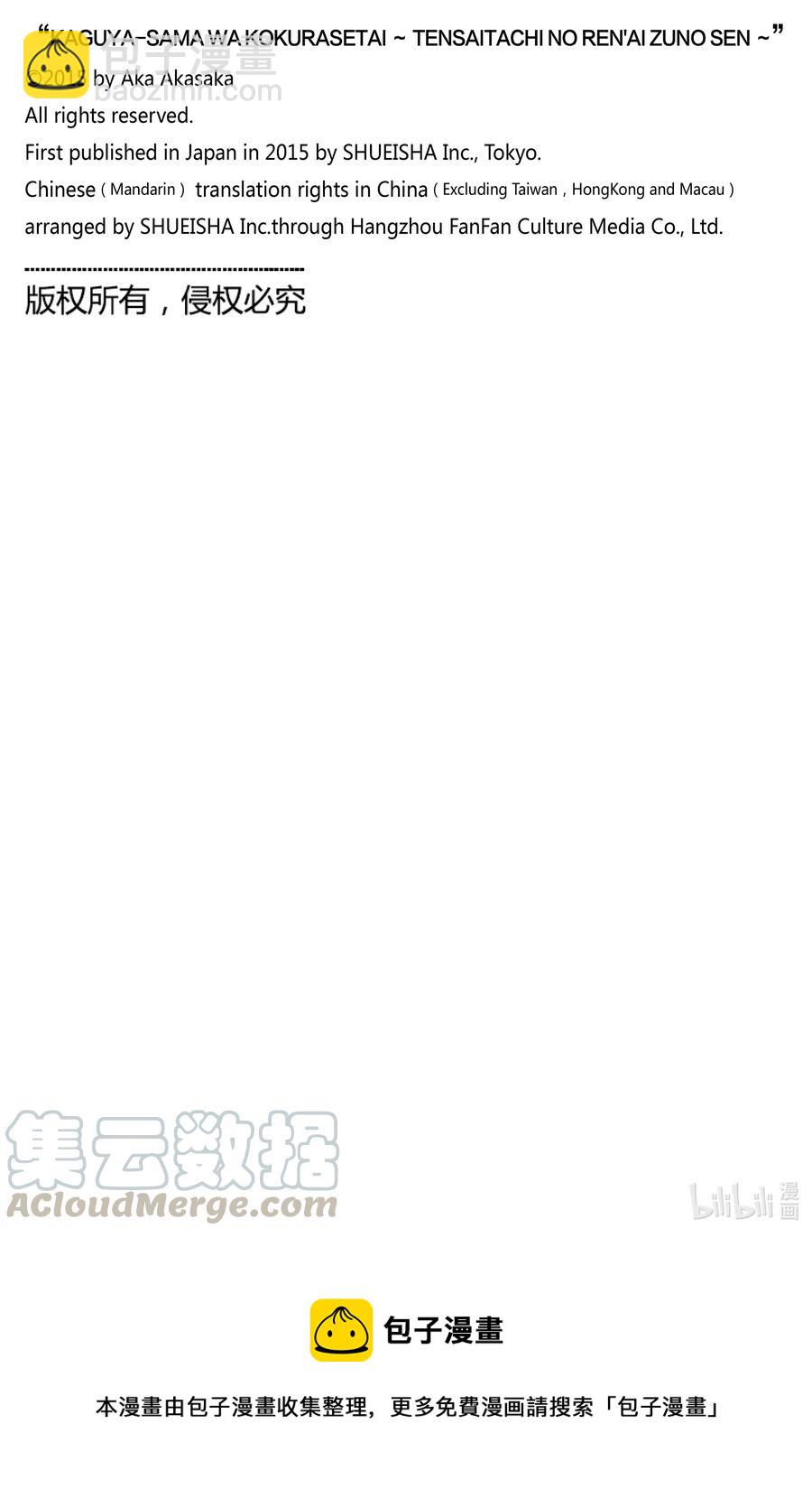 🍹辉夜大小姐想让我告白 -天才们的恋爱头脑战- 220 220 第19页
