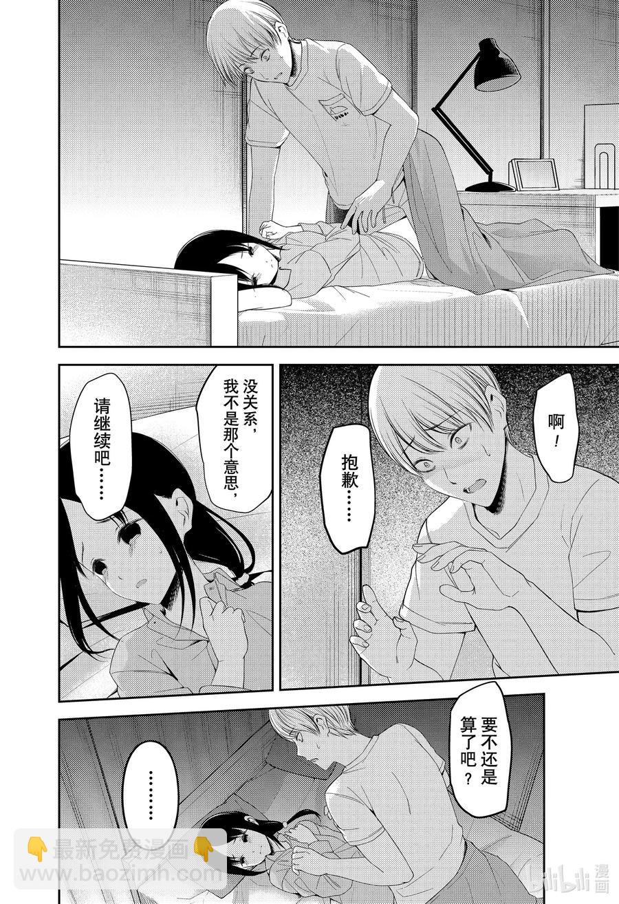 🍹辉夜大小姐想让我告白 -天才们的恋爱头脑战- 220 220 第8页