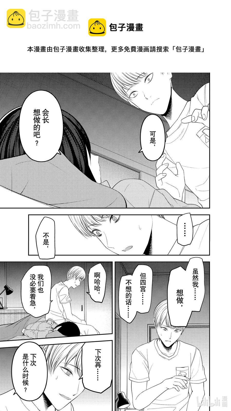🍹辉夜大小姐想让我告白 -天才们的恋爱头脑战- 220 220 第9页