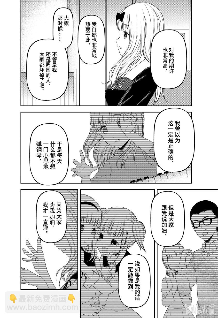 🍹辉夜大小姐想让我告白 -天才们的恋爱头脑战- 222 222 第10页