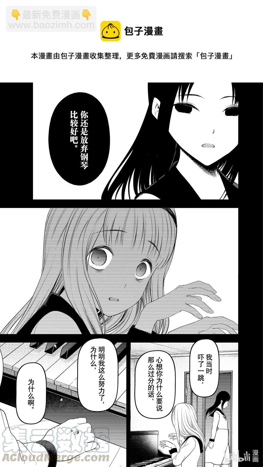🍹辉夜大小姐想让我告白 -天才们的恋爱头脑战- 222 222 第11页