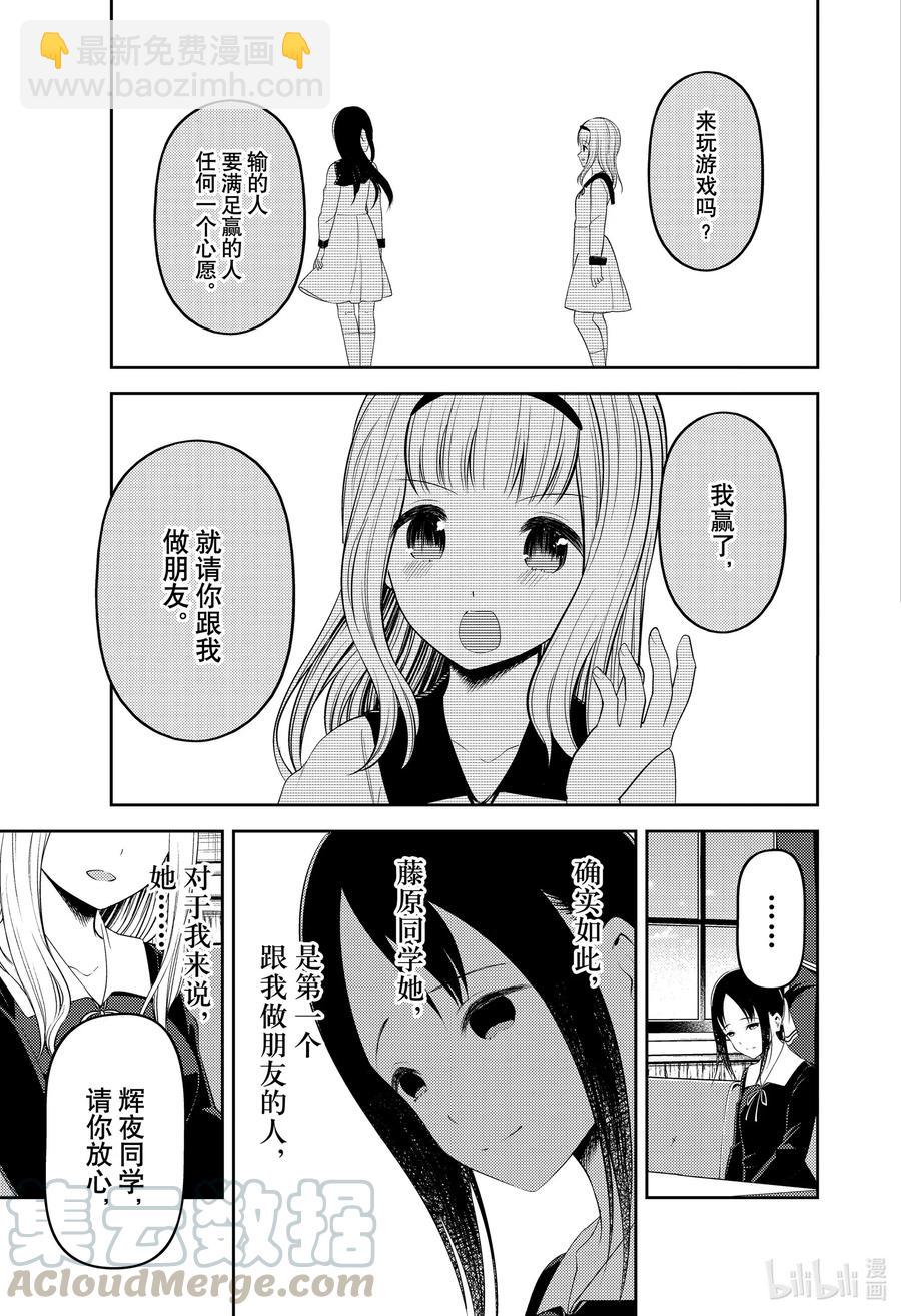 🍹辉夜大小姐想让我告白 -天才们的恋爱头脑战- 222 222 第13页
