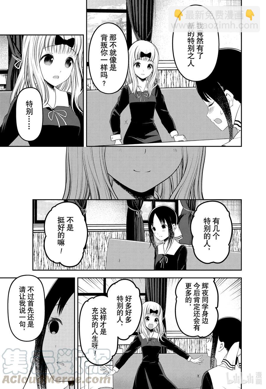 🍹辉夜大小姐想让我告白 -天才们的恋爱头脑战- 222 222 第17页