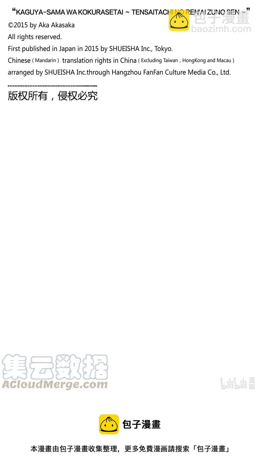 🍹辉夜大小姐想让我告白 -天才们的恋爱头脑战- 222 222 第19页