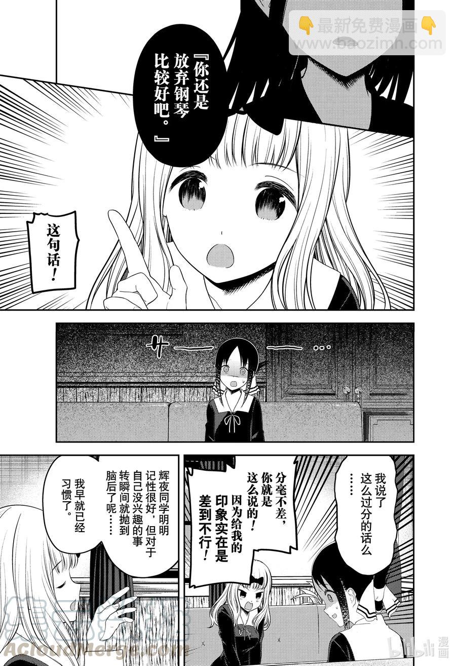 🍹辉夜大小姐想让我告白 -天才们的恋爱头脑战- 222 222 第5页