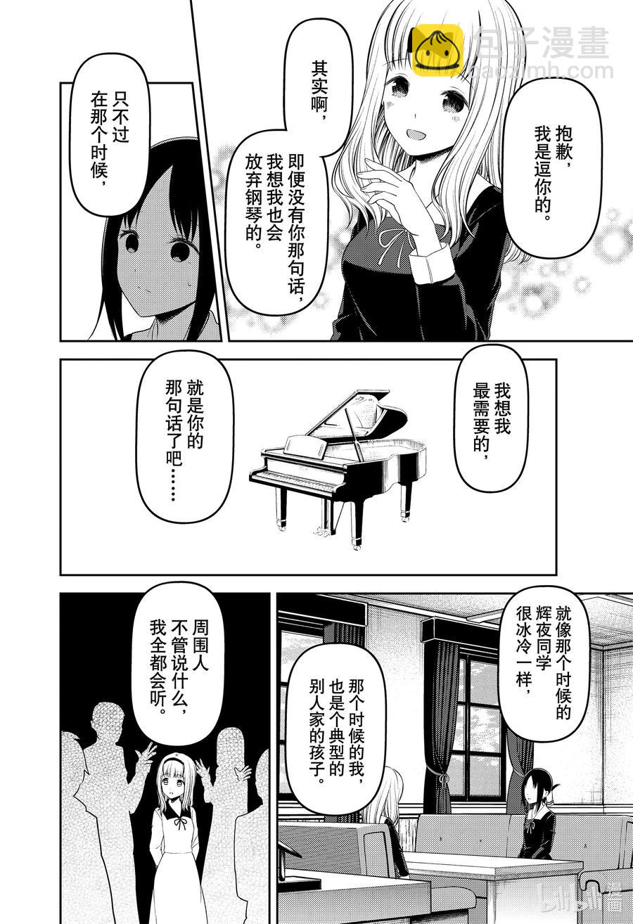 🍹辉夜大小姐想让我告白 -天才们的恋爱头脑战- 222 222 第8页