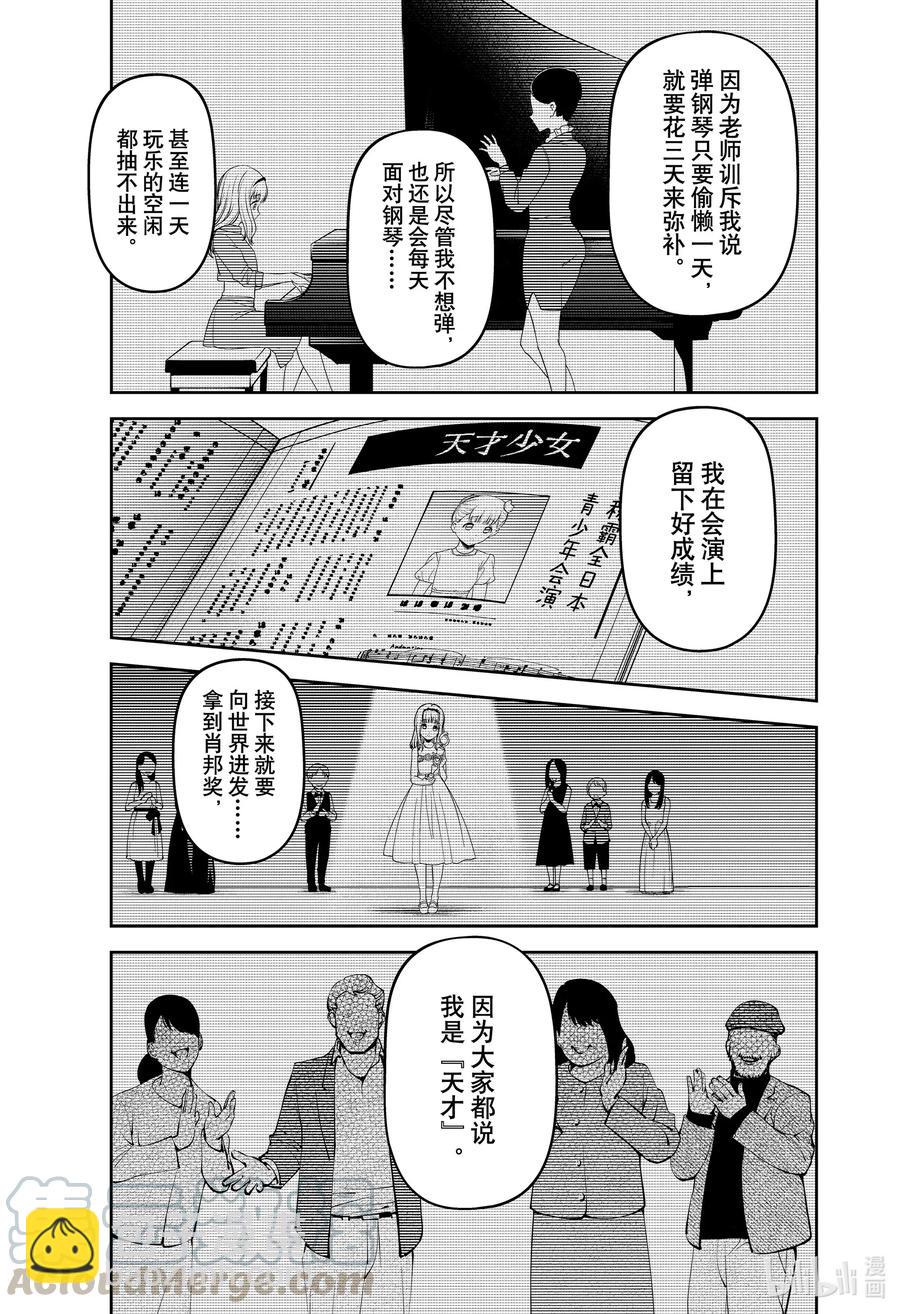 🍹辉夜大小姐想让我告白 -天才们的恋爱头脑战- 222 222 第9页