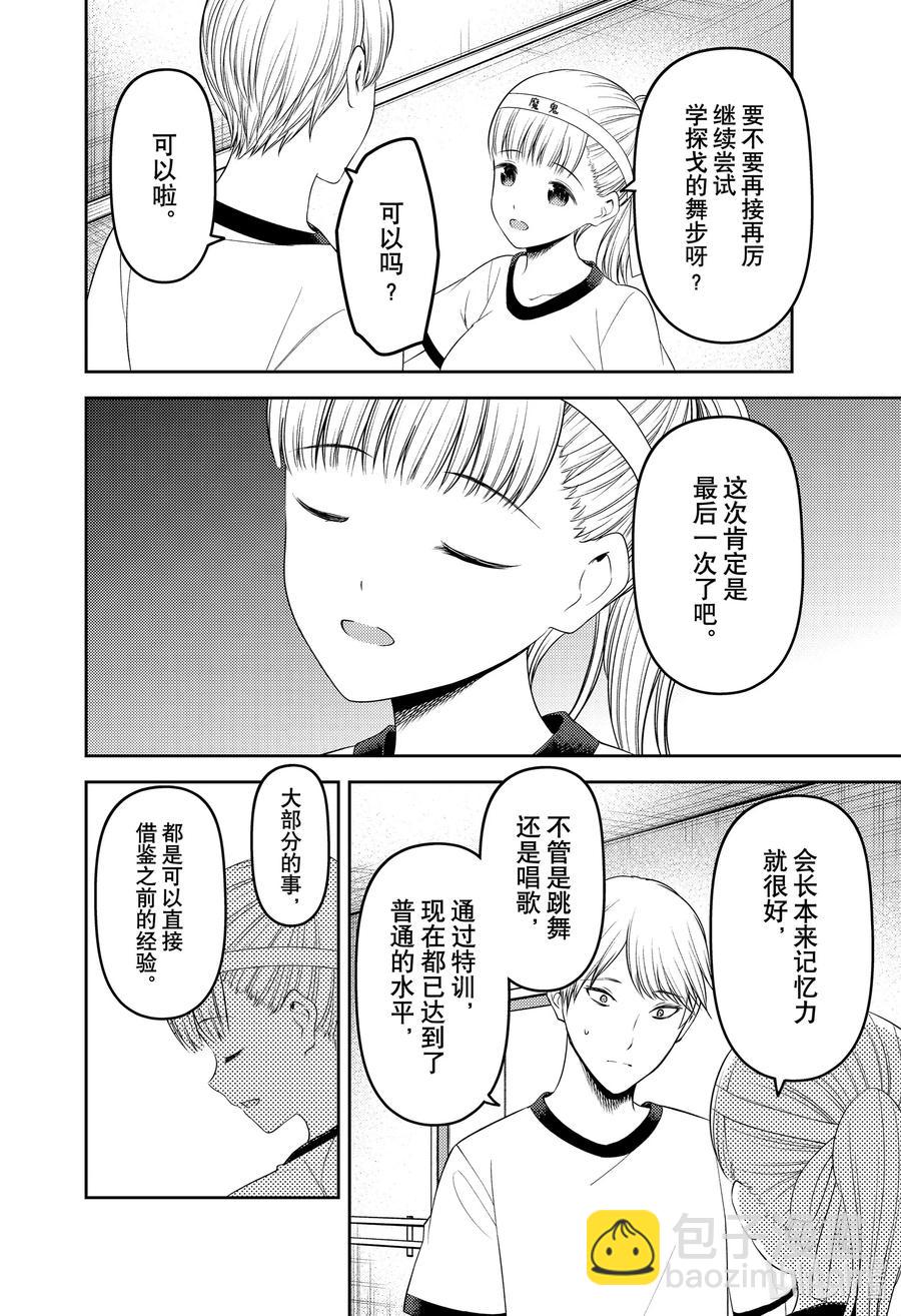 🍹辉夜大小姐想让我告白 -天才们的恋爱头脑战- 224 224 第12页
