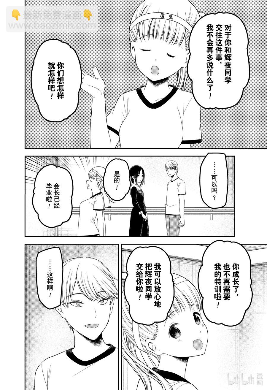 🍹辉夜大小姐想让我告白 -天才们的恋爱头脑战- 224 224 第16页