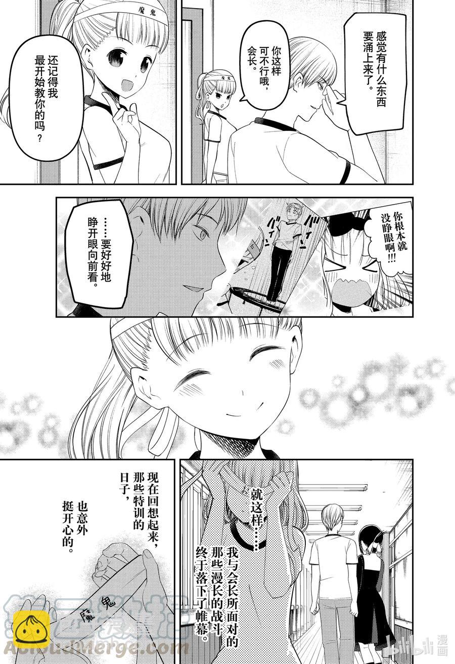 🍹辉夜大小姐想让我告白 -天才们的恋爱头脑战- 224 224 第17页