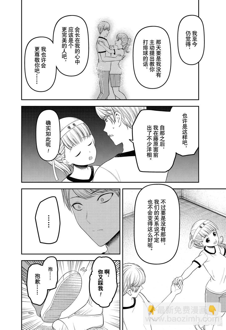 🍹辉夜大小姐想让我告白 -天才们的恋爱头脑战- 224 224 第8页