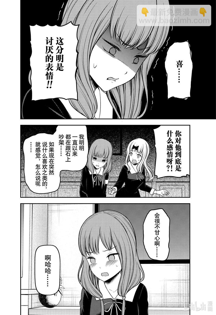 🍹辉夜大小姐想让我告白 -天才们的恋爱头脑战- 226 226 第10页