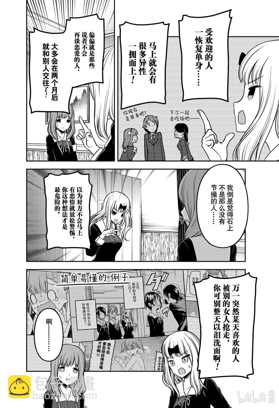 🍹辉夜大小姐想让我告白 -天才们的恋爱头脑战- 226 226 第14页