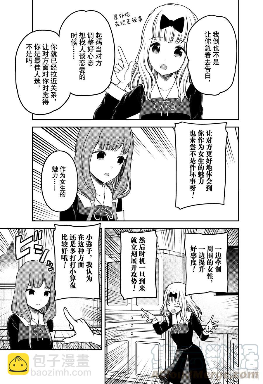 🍹辉夜大小姐想让我告白 -天才们的恋爱头脑战- 226 226 第15页