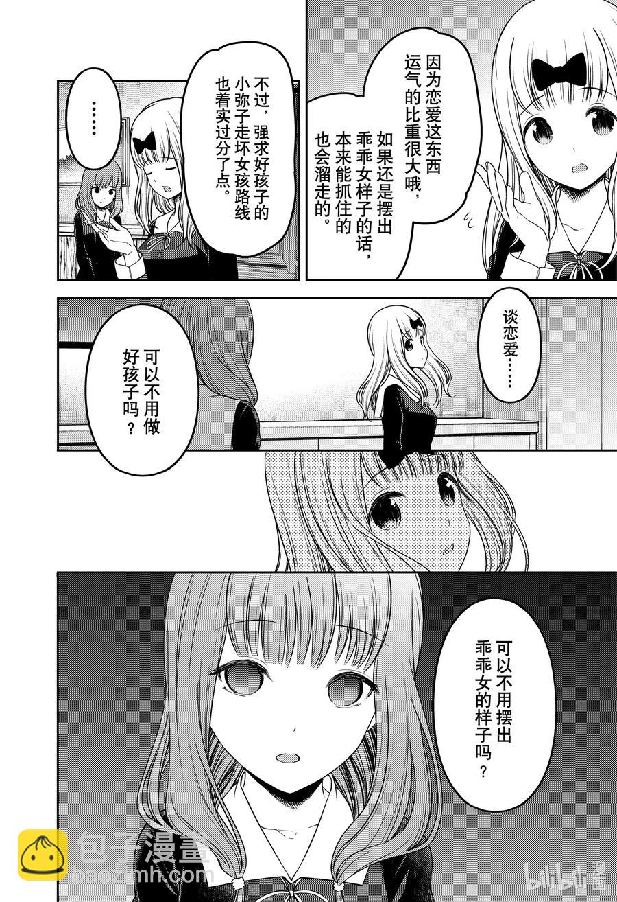 🍹辉夜大小姐想让我告白 -天才们的恋爱头脑战- 226 226 第16页