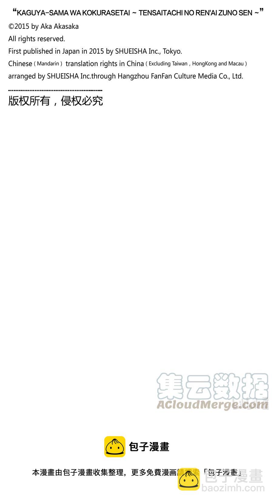 🍹辉夜大小姐想让我告白 -天才们的恋爱头脑战- 226 226 第19页