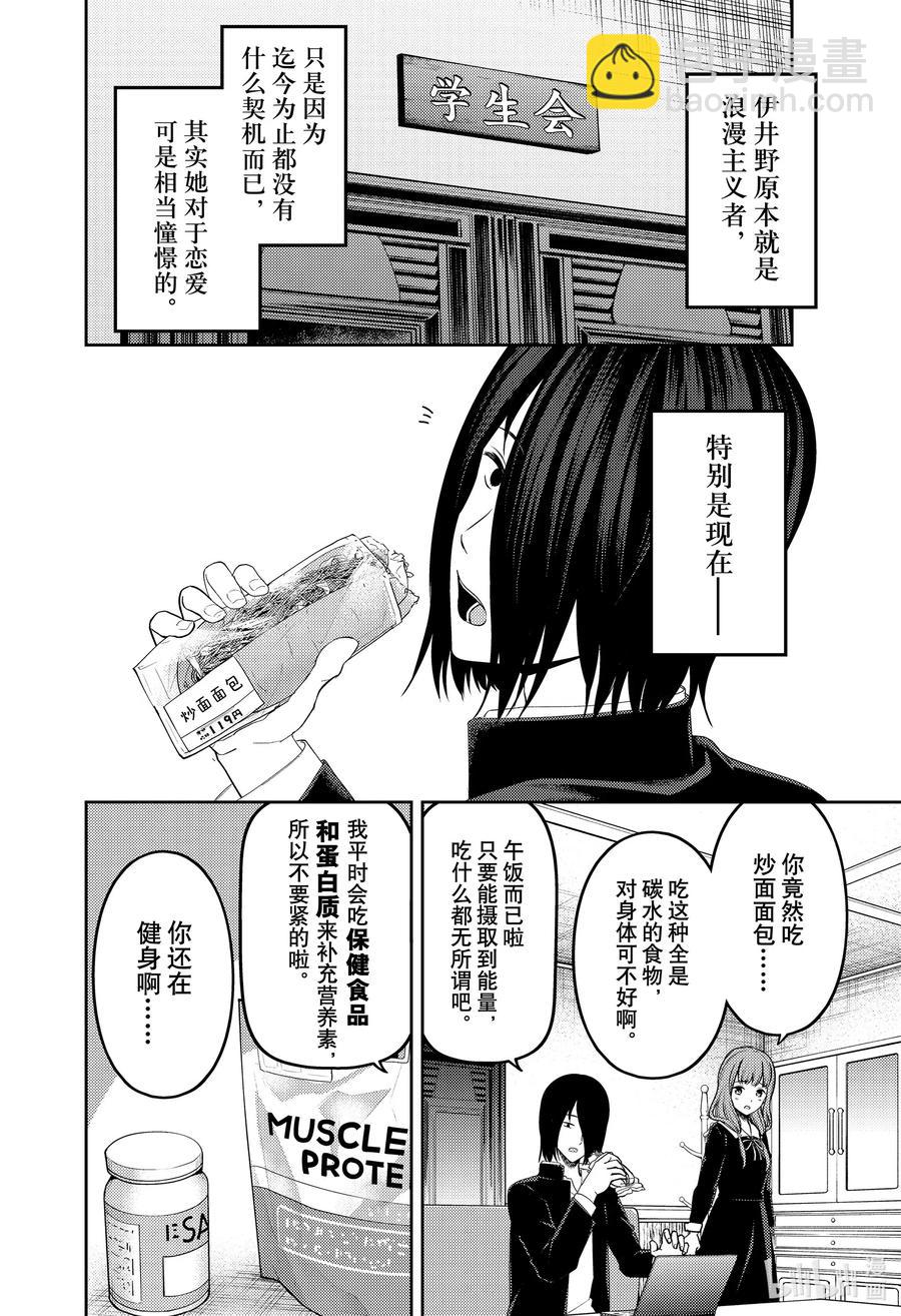 🍹辉夜大小姐想让我告白 -天才们的恋爱头脑战- 226 226 第4页