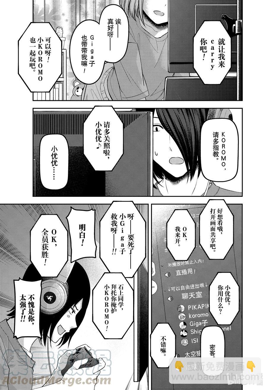 🍹辉夜大小姐想让我告白 -天才们的恋爱头脑战- 228 228 第11页