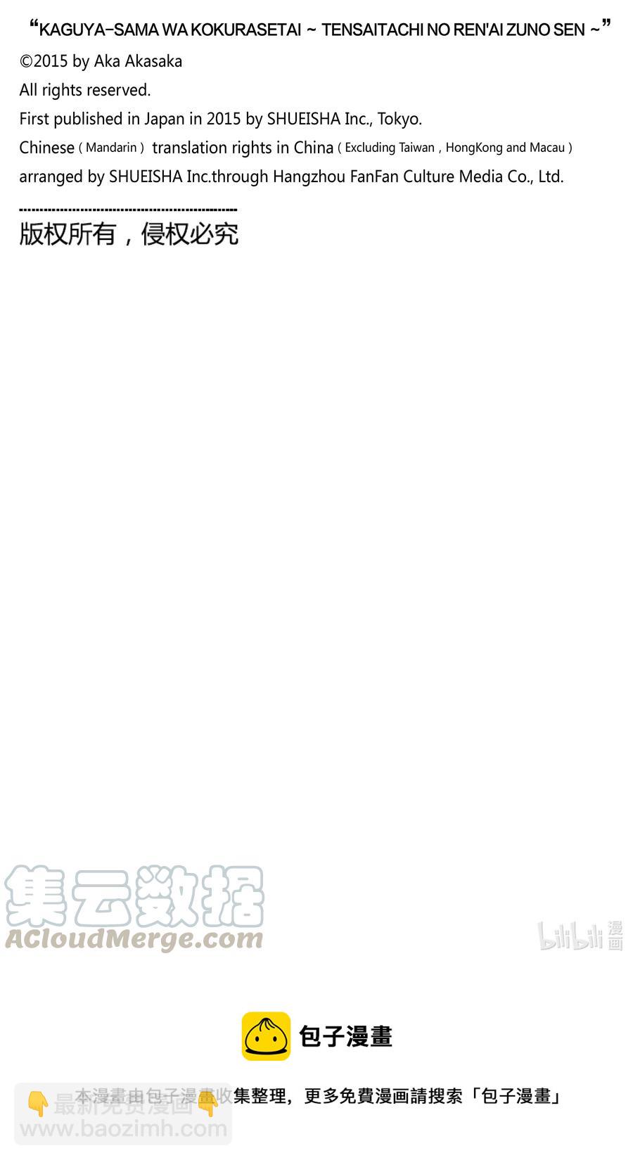 🍹辉夜大小姐想让我告白 -天才们的恋爱头脑战- 228 228 第19页