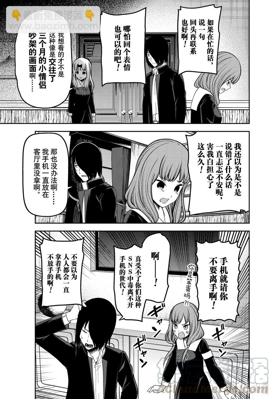 🍹辉夜大小姐想让我告白 -天才们的恋爱头脑战- 228 228 第3页