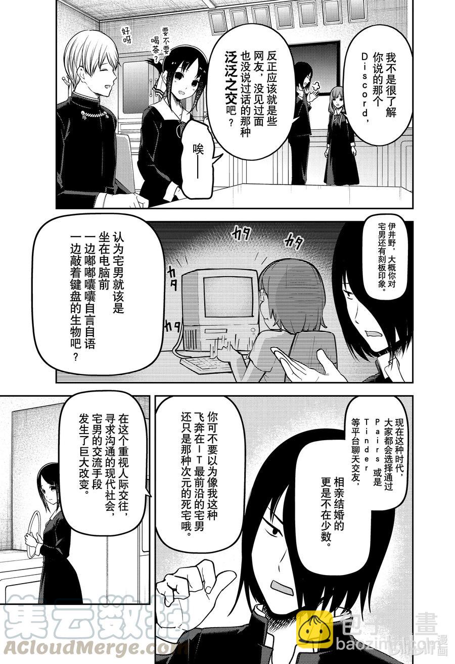 🍹辉夜大小姐想让我告白 -天才们的恋爱头脑战- 228 228 第5页