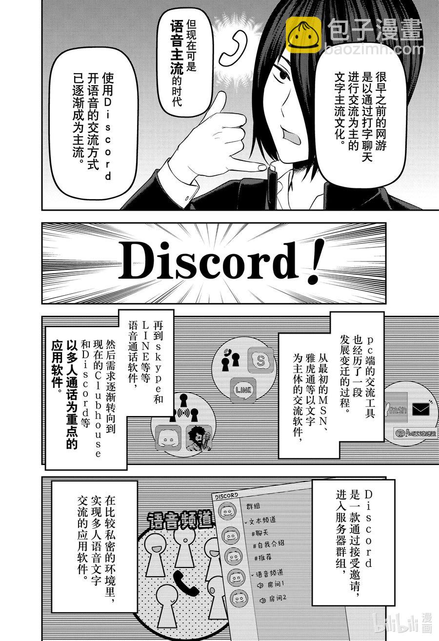 🍹辉夜大小姐想让我告白 -天才们的恋爱头脑战- 228 228 第6页