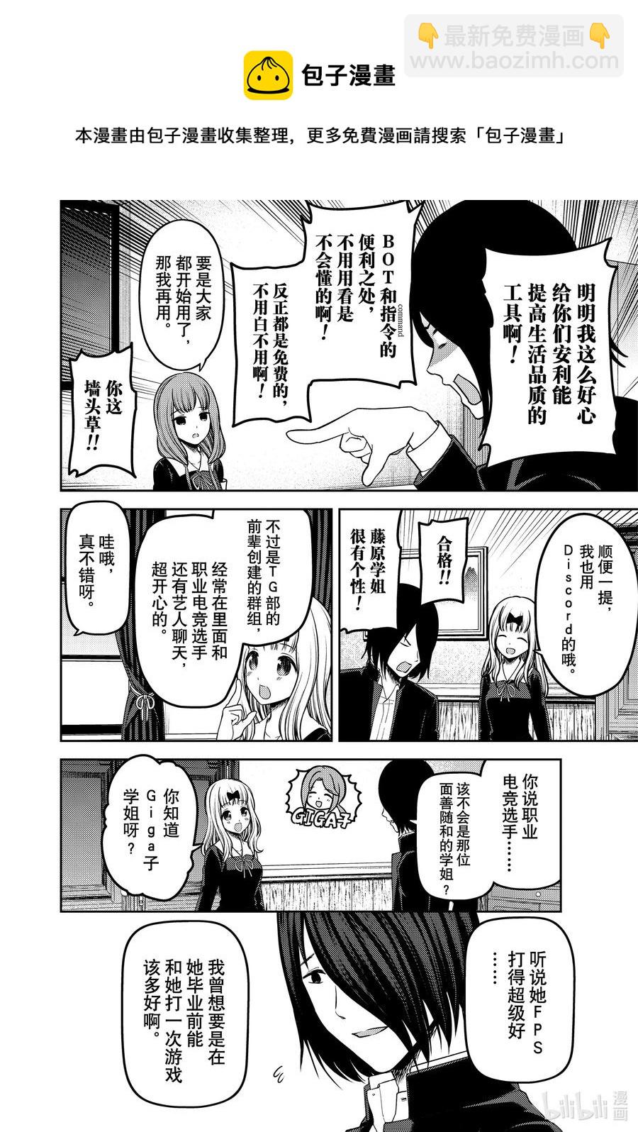 🍹辉夜大小姐想让我告白 -天才们的恋爱头脑战- 228 228 第8页