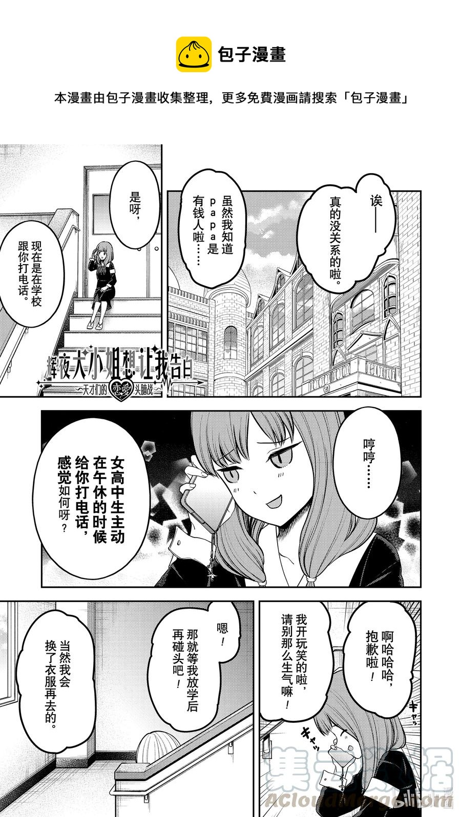 🍹辉夜大小姐想让我告白 -天才们的恋爱头脑战- 230 230 第1页