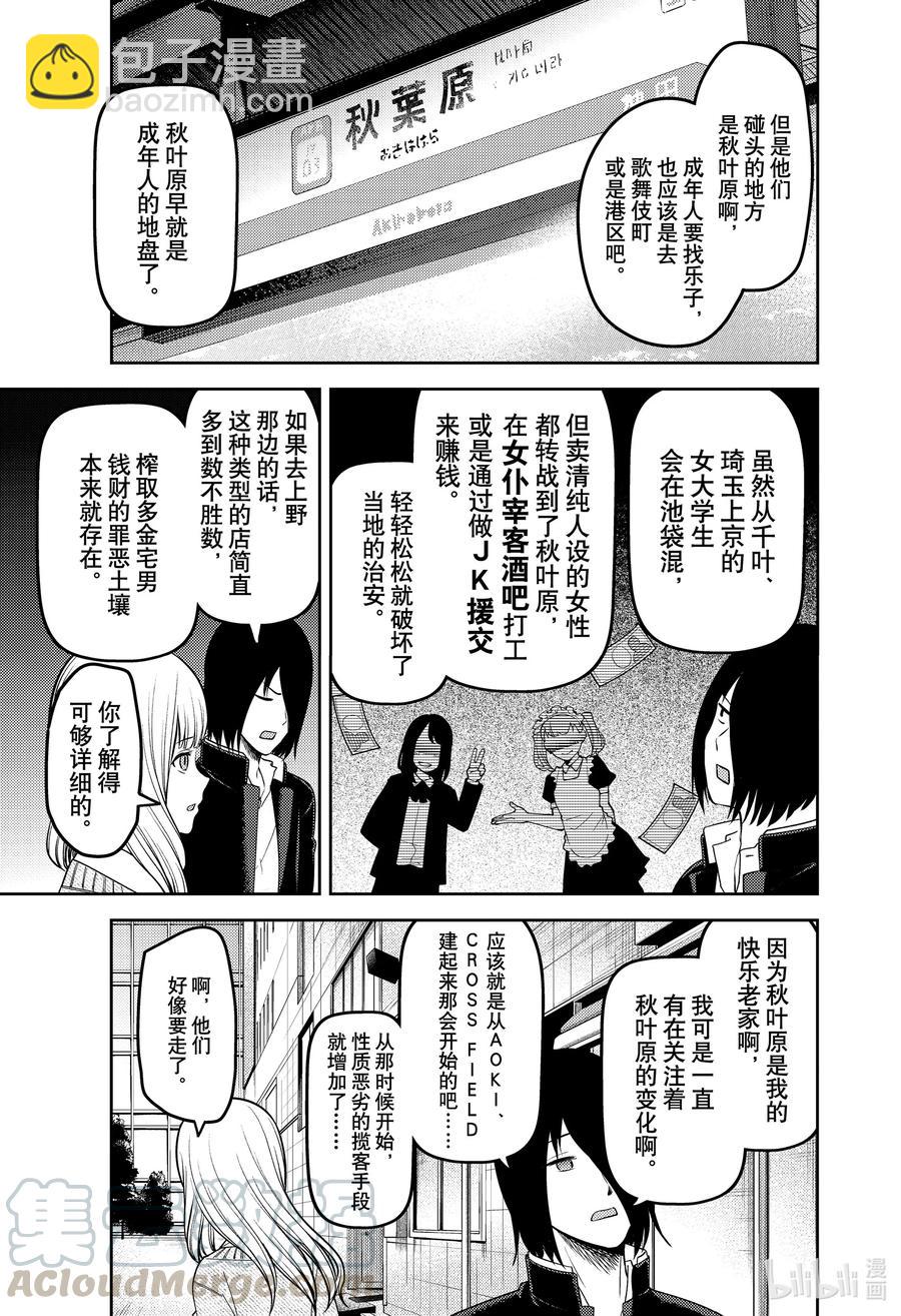 🍹辉夜大小姐想让我告白 -天才们的恋爱头脑战- 230 230 第11页