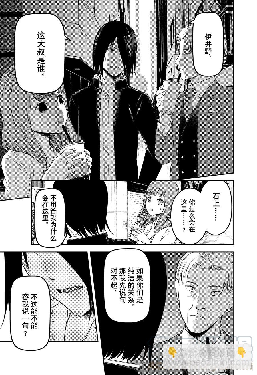 🍹辉夜大小姐想让我告白 -天才们的恋爱头脑战- 230 230 第15页