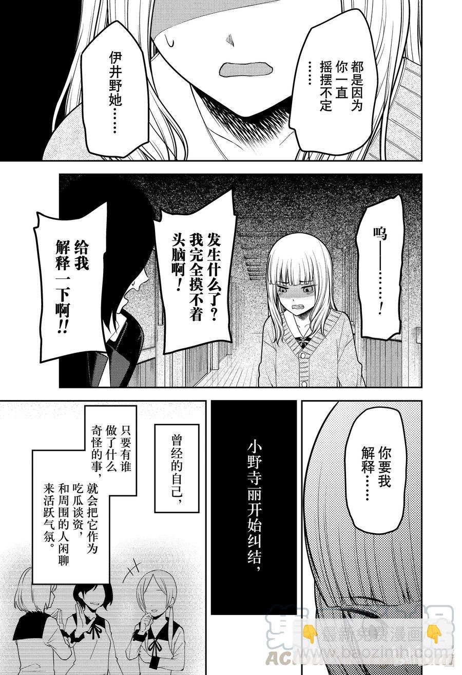 🍹辉夜大小姐想让我告白 -天才们的恋爱头脑战- 230 230 第3页