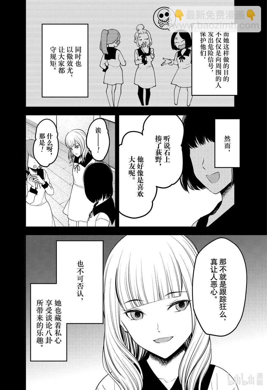 🍹辉夜大小姐想让我告白 -天才们的恋爱头脑战- 230 230 第4页