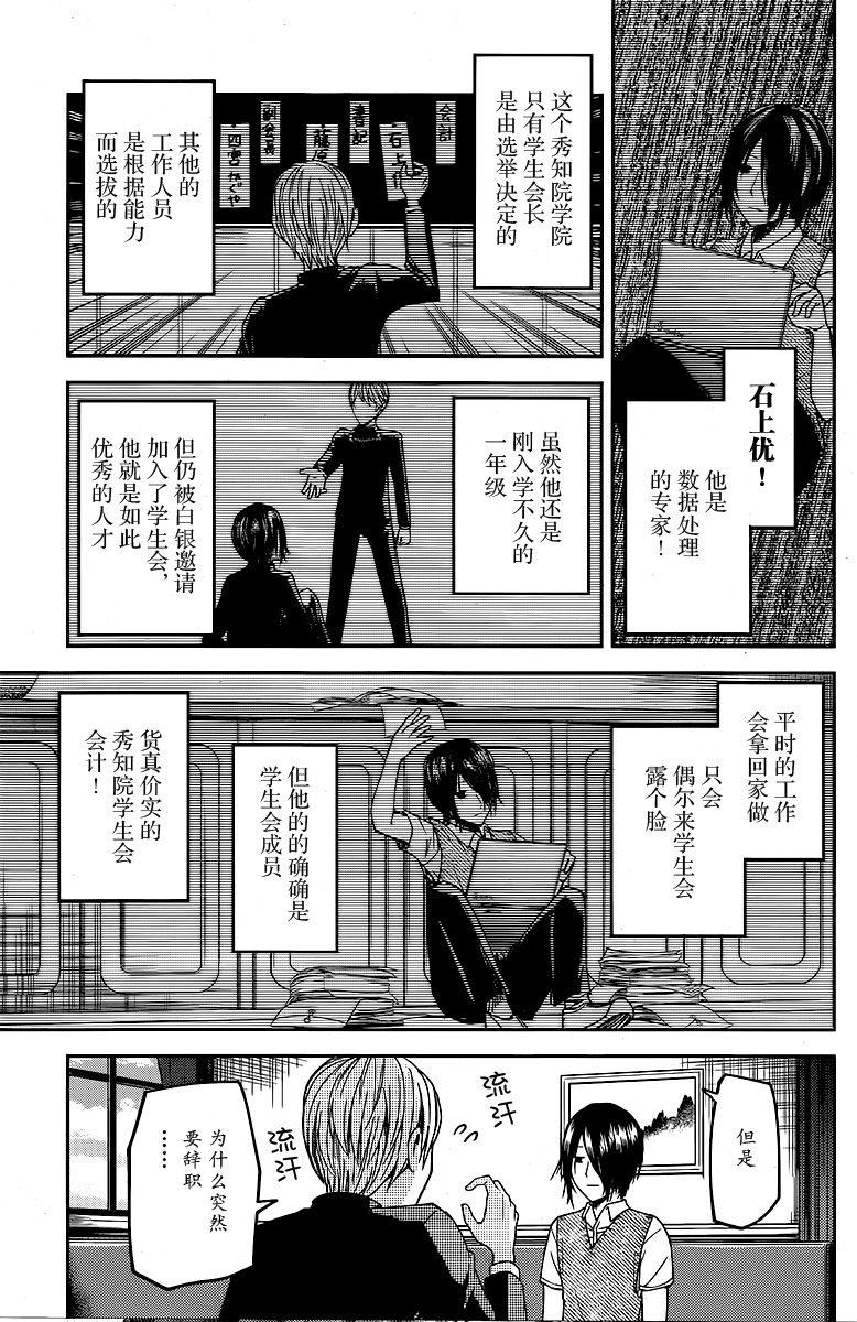 🍹辉夜大小姐想让我告白 -天才们的恋爱头脑战- 24 石上优想想活下去 第3页