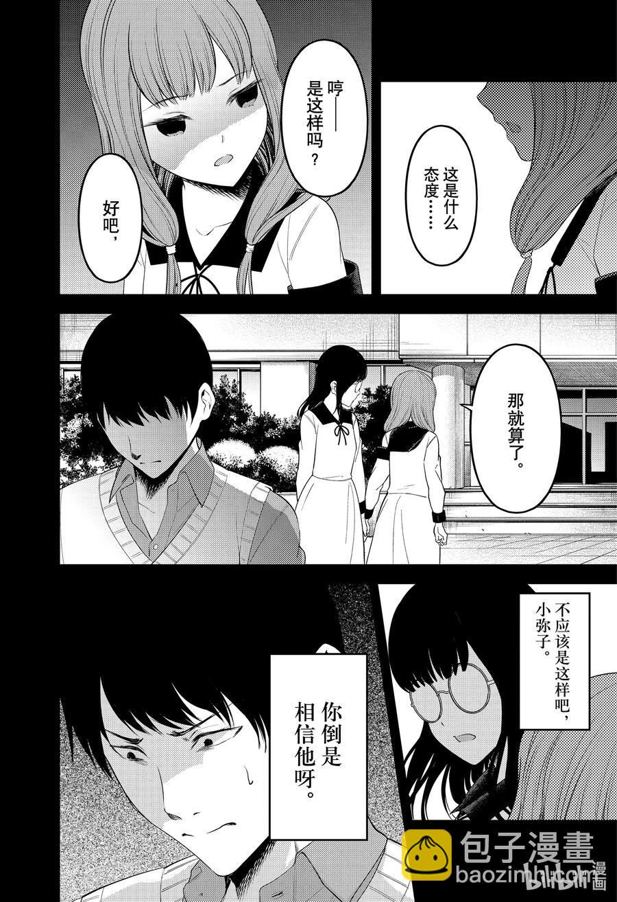 🍹辉夜大小姐想让我告白 -天才们的恋爱头脑战- 232 232 第14页